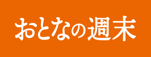 otonano-shumatsu.com-logo