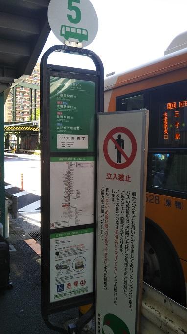 「大関横丁」バス停
