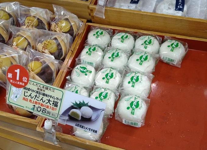 山形県のアンテナショップ「おいしい山形プラザ」で販売されている「じんだん大福」