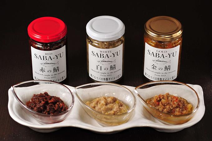 肴屋大ちゃんの通販サイトで販売がスタートした「SABA-YU」。朝獲れサバの特製サバオイル。左から<赤の鯖><白の鯖><金の鯖>(各880円)