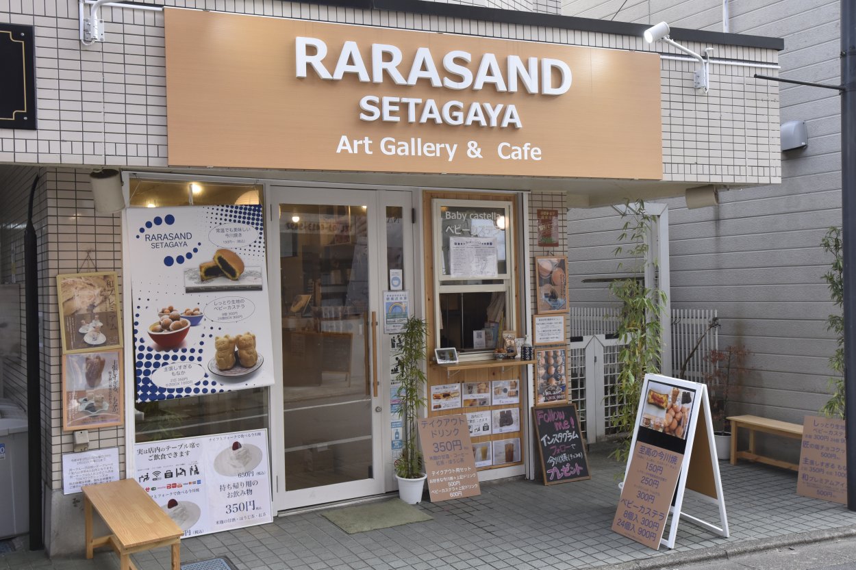 『RARASAND SETAGAYA Art Gallery &amp; Cafe』