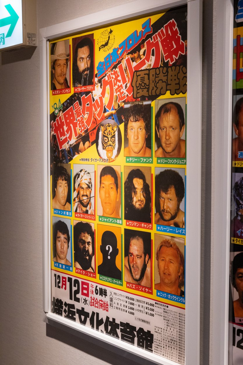 1984年の世界最強タッグリーグ戦 優勝戦興行のポスター