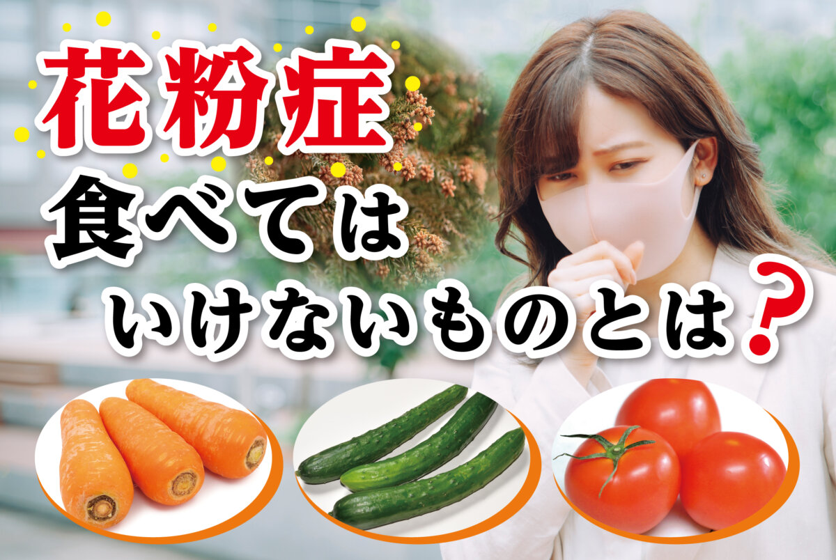 花粉症 避けた方が良い食べものは 食 のクイズ 7 グルメ情報誌 おとなの週末web