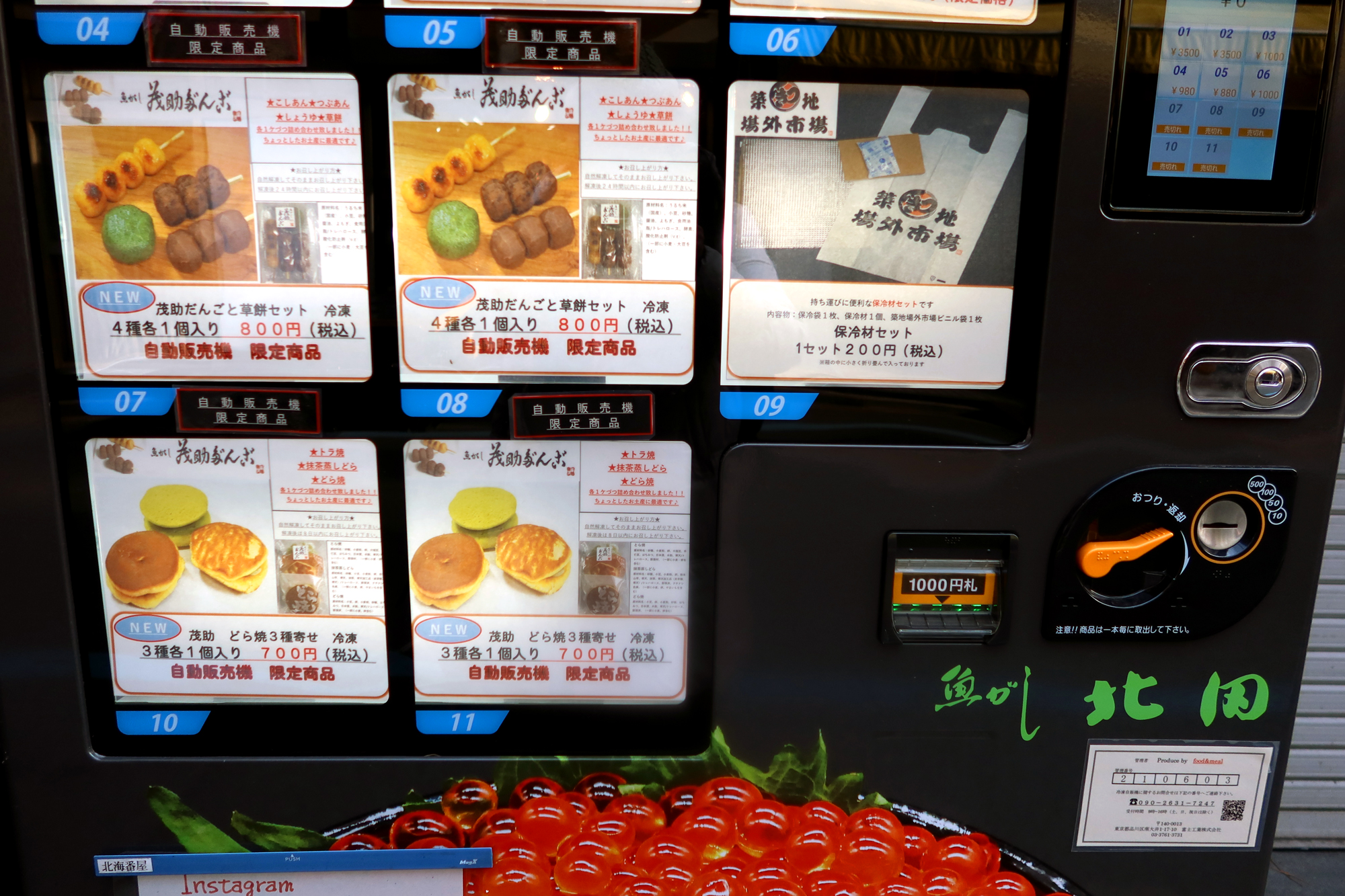 『北海番屋』では和菓子も販売！