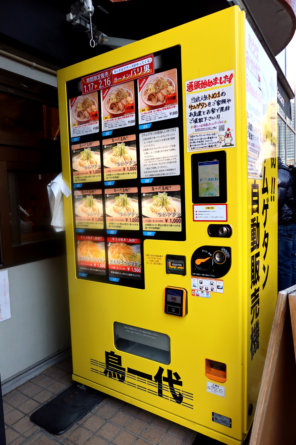 『鳥一代はなれ』（東京都・田町）の自販機に、期間限定で『らーめん バリ男』の「らーめん」が売られていた。思わずポチッ