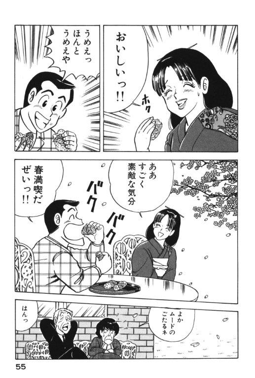 クッキングパパ COOK.123「春を満喫！ 桜餅」より