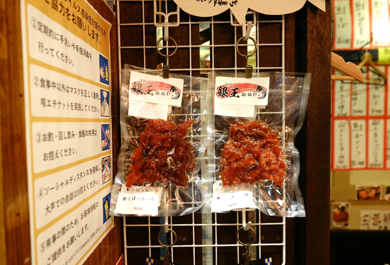 （左から）「鮭とばスモーク」（690円）、「鮭とば」（650円）。姉妹店を含め、全店舗で購入できる