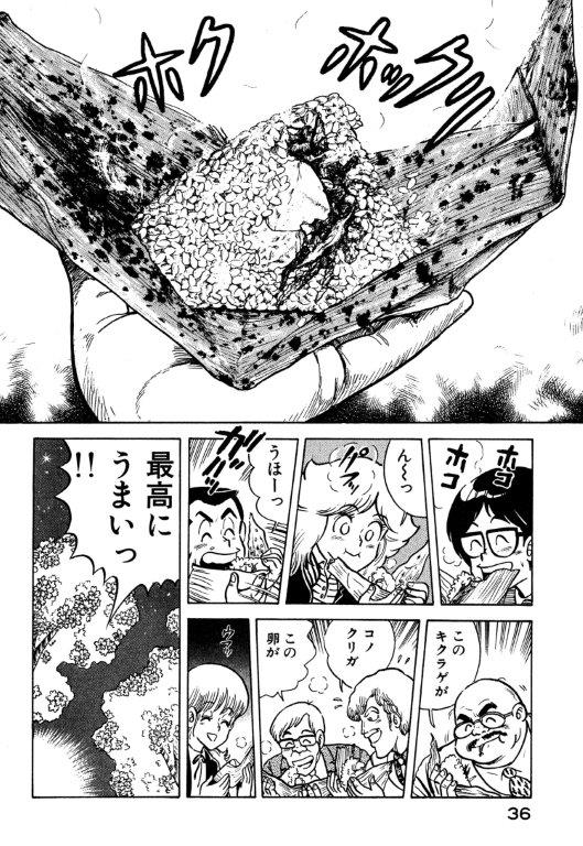 クッキングパパでは関東風の“甘くない”ちまきが登場「COOK.73 花見は荒岩ちまきで キマリ!!」より
