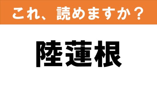 おとなの週末 難読漢字 読めると嬉しい これ 読めますか 食べ物クイズ 玉蜀黍 毎日新聞