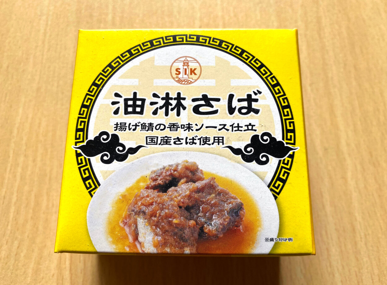 信田缶詰「油淋さば～揚げサバの香味ソース仕立て」（398円）