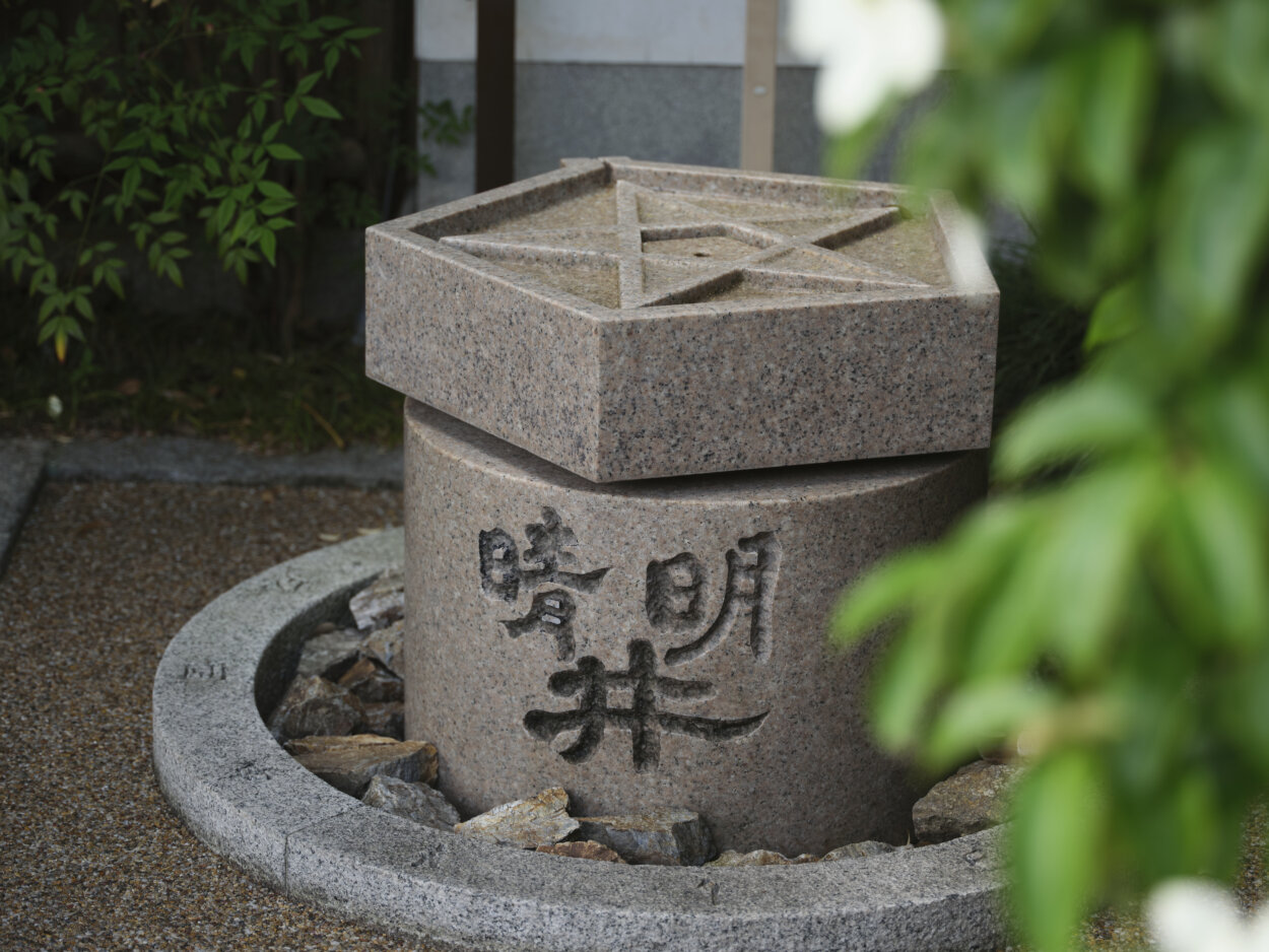 晴明神社にある五芒星が刻まれた清明井戸は利休も使ったとされる。