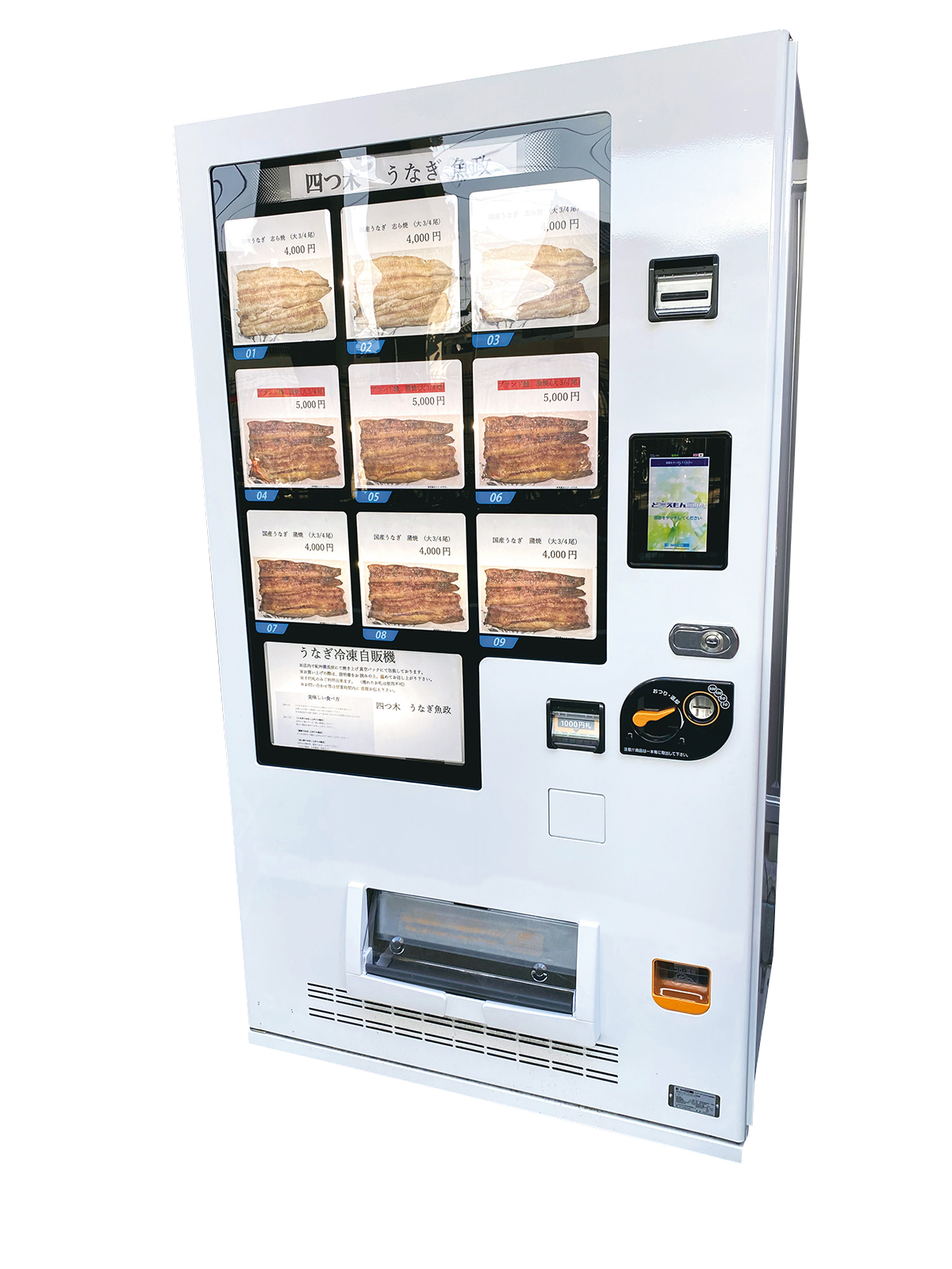 『うなぎ魚政』冷凍うなぎの自動販売機