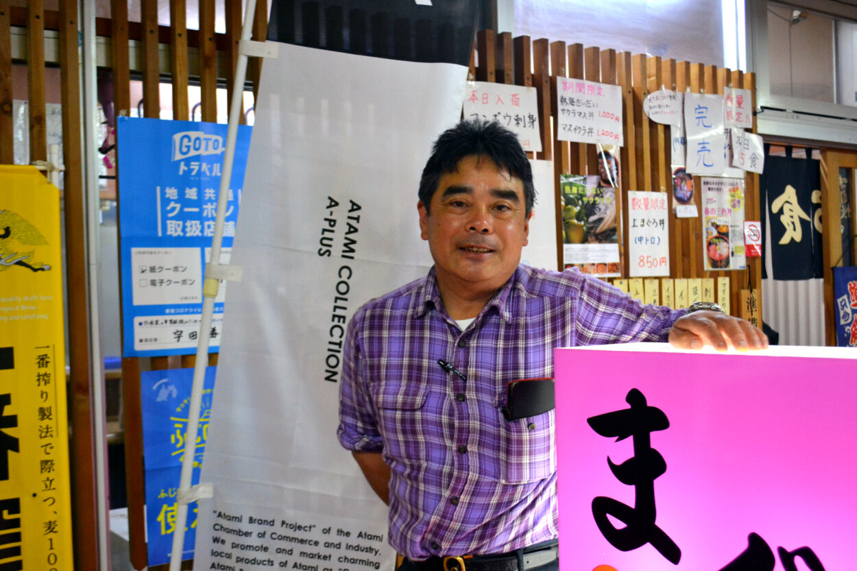 宇田 勝さん。熱海の魚の魅力をもっと知ってもらいたい、そして地元を盛り上げたい！　とイベント、料理教室などさまざまな活動に取り組んでいる