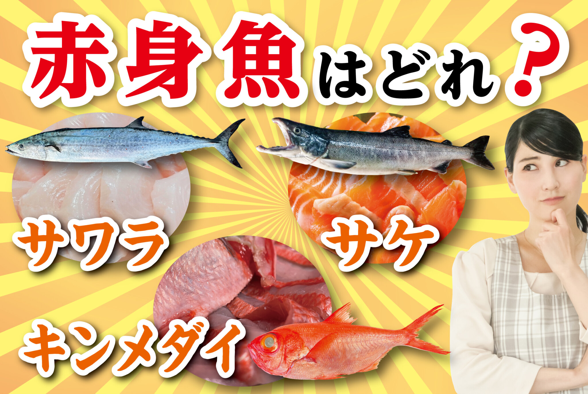 赤身魚はどれ？白身魚とは何が違うの？「食」の三択コラム | グルメ情報誌「おとなの週末Web」