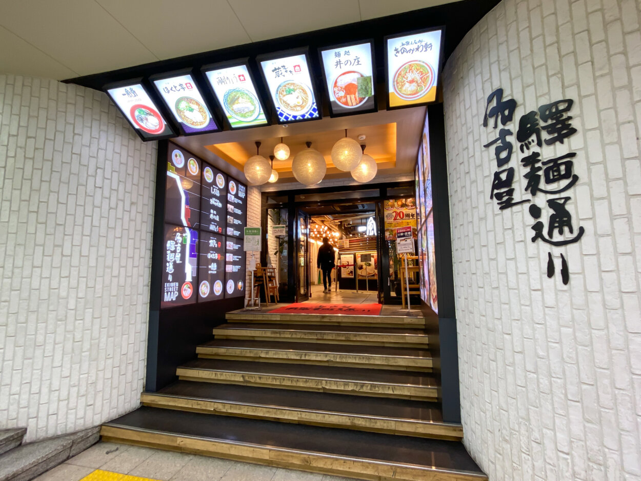 2022年12月に開業20周年を迎える『名古屋驛麺通り』