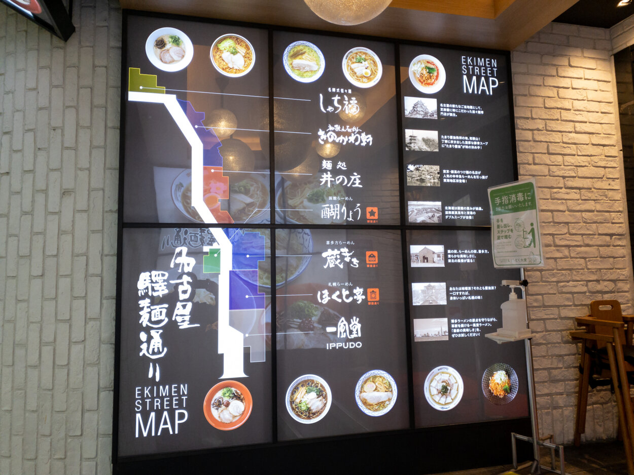 『名古屋驛麺通り』の案内図