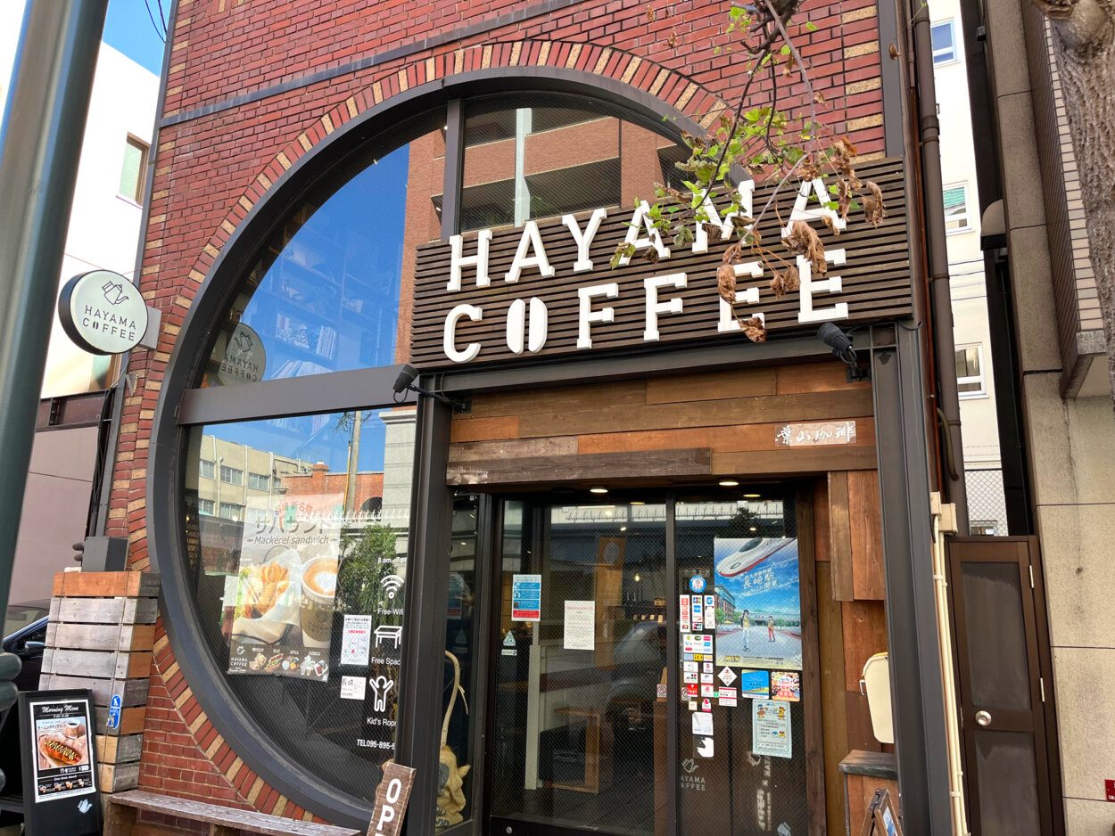 『HAYAMA COFFEE長崎オランダ通り店』は、長崎電気軌道・大浦海岸通駅からすぐ