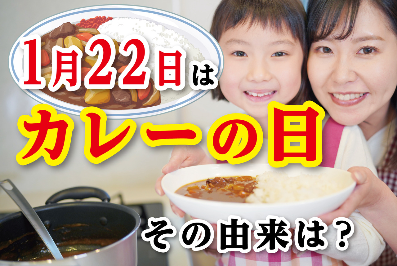 カレー の 日