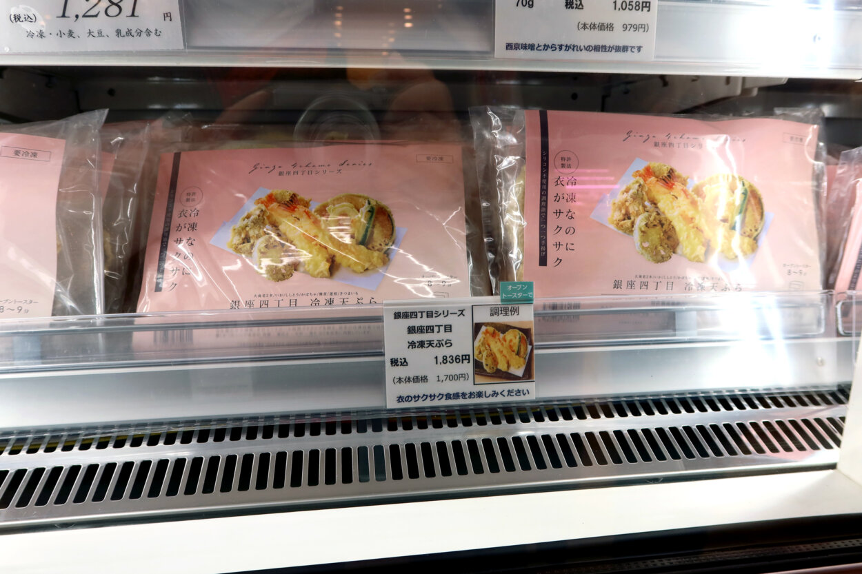 「冷凍天ぷら」（1836円）