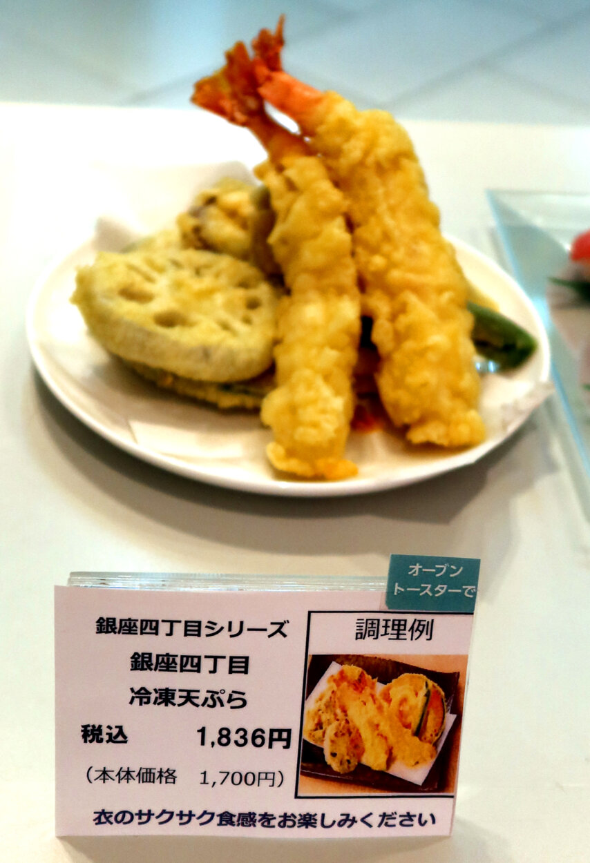 「冷凍天ぷら」（1836円）のネタは、エビ、イカ、マイタケ、カボチャ、サツマイモ、レンコン、シシトウの7種類