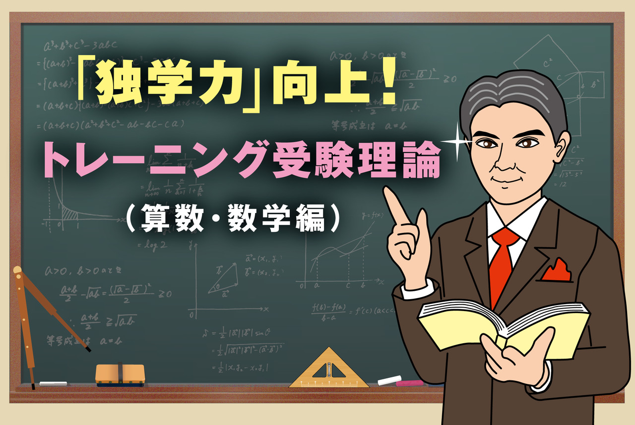 受験直前E判定の生徒が医学部に現役合格 わずか2ヵ月で逆転勝利に導いた「独学力」とは | グルメ情報誌「おとなの週末Web」