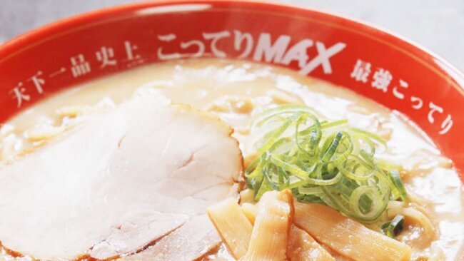 みんな大好き「天一」の「こってりラーメン」よりさらに「こってり」!! 「こってりMAX」爆誕 | グルメ情報誌「おとなの週末Web」