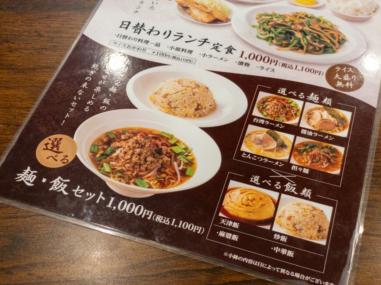 「選べる麺・飯セット」は、とんこつラーメンや担々麺、天津飯など好みに合わせて組み合わせが楽しめる