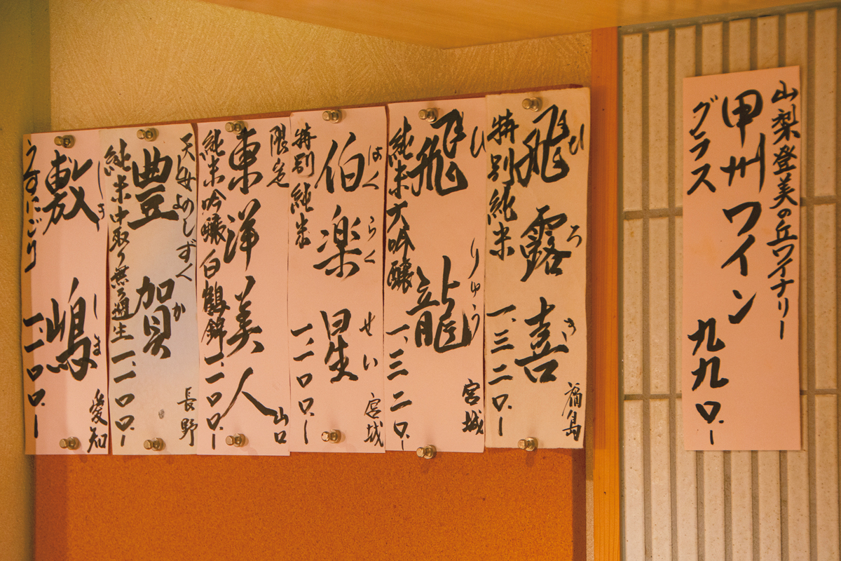 『紋寿司』日本酒はちょっと珍しい「川口納豆」の栽培米で造ったものも