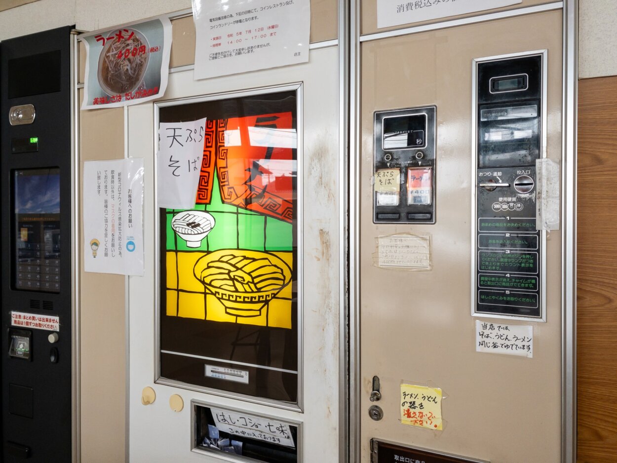 昭和の面影を残すラーメンと天ぷらそばの自販機