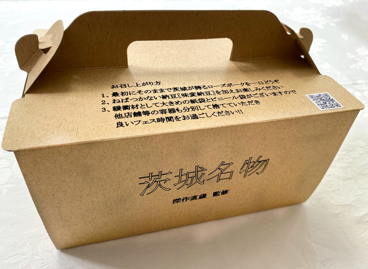 深作直歳シェフ（フレンチ／東京都）の「茨城納豆鍋」。まず箱が登場