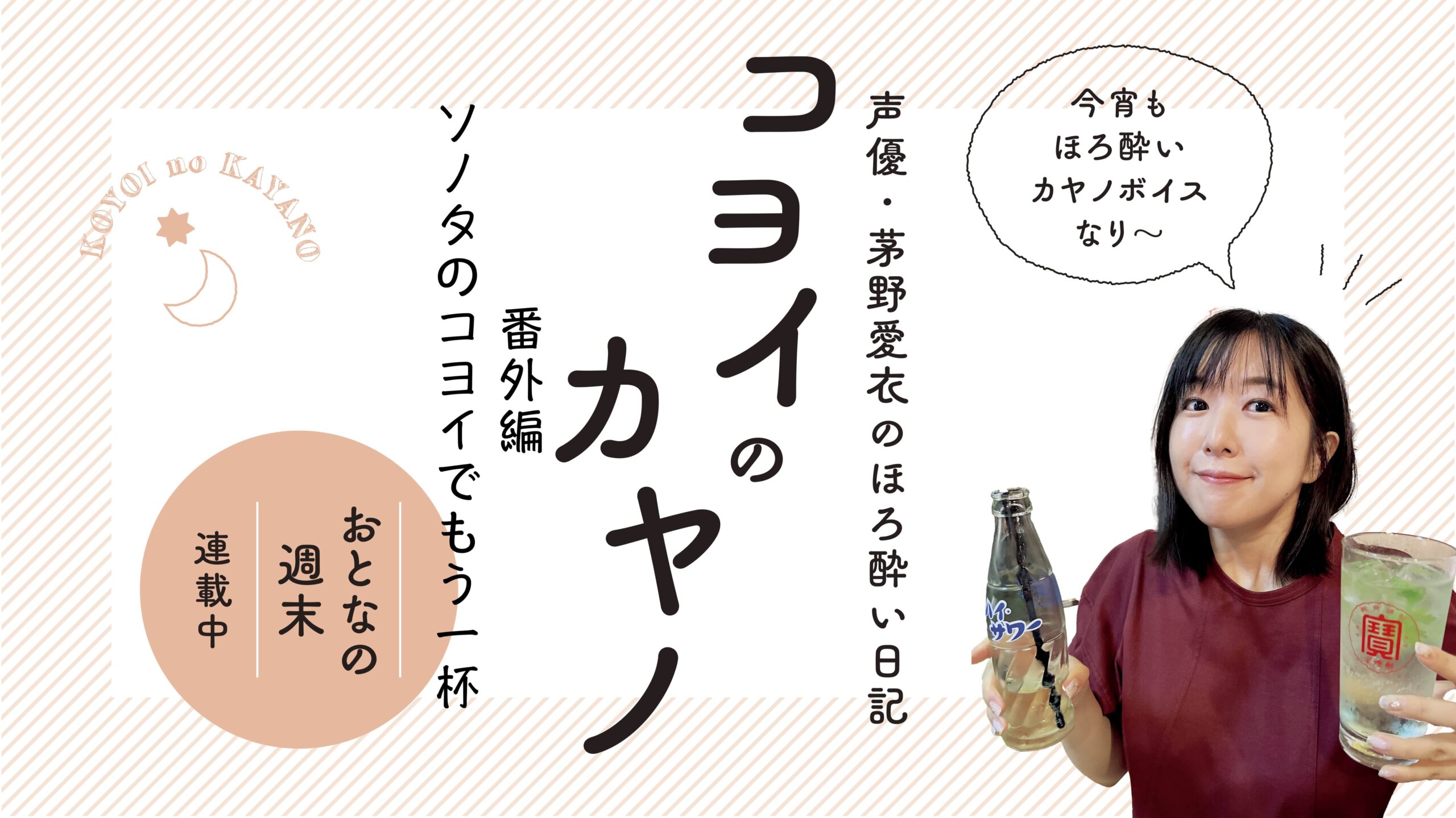 愛衣 声優・茅野愛衣が8〜10月に食べた思い出たち ノンアルから弁当まで一挙にお見せします | グルメ情報誌「おとなの週末Web」