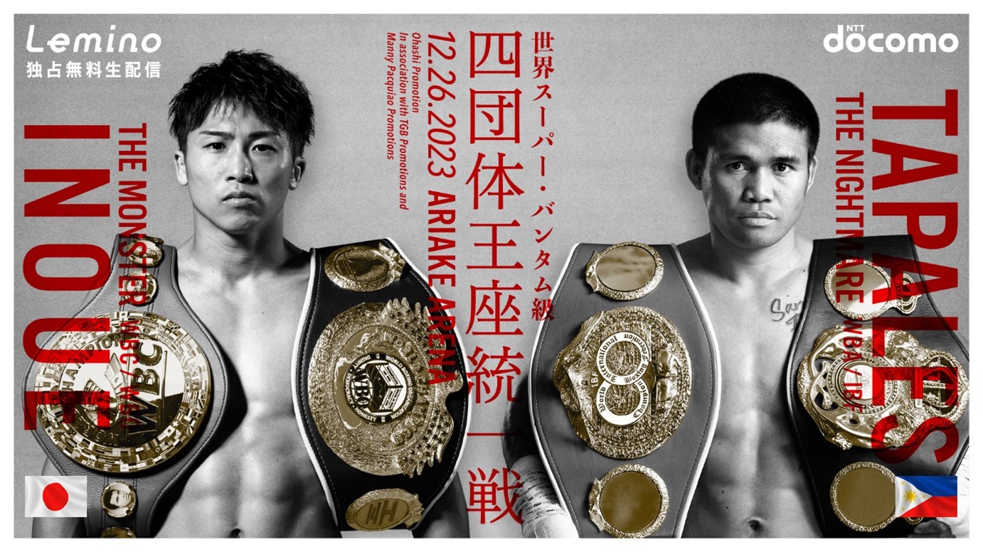 ワンマンアンドン 松本 松本孝弘の「BATTLEBOX」が井上尚弥選手の4団体統一戦を盛り上げる