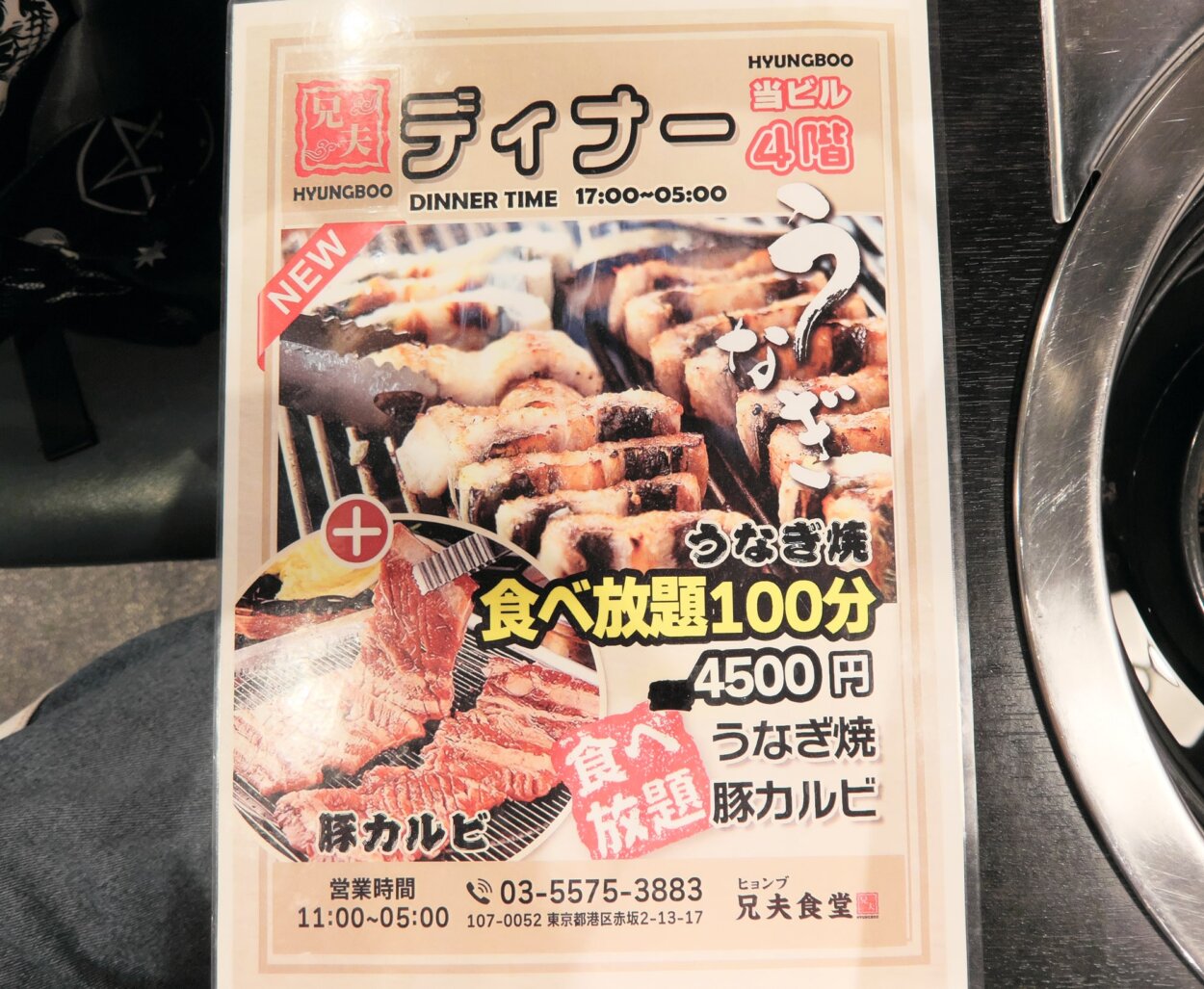 『うなぎ食べ放題』は、このようなシステムでございます。よく見ると『うなぎ食べ放題』ではなく『うなぎ焼食べ放題』なんですよね