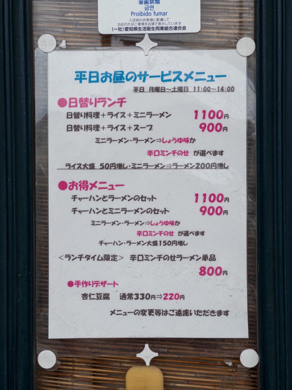 ランチのメニュー。「辛口ミンチのせ」のラーメンも気になる