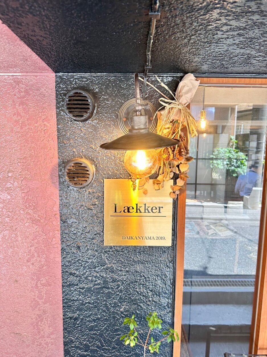 改めて、今回紹介する『Laekker（レカー）』さん