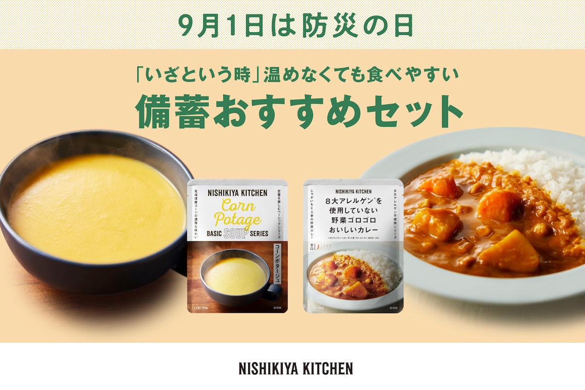 温めなくても食べやすい！　緊急時のために備えておきたいレトルト食品セットを『ニシキヤキッチン』が販売中