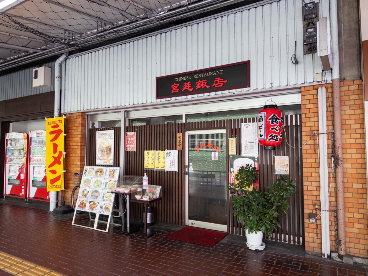 『宮廷飯店』外観。店のロゴがカッコイイ