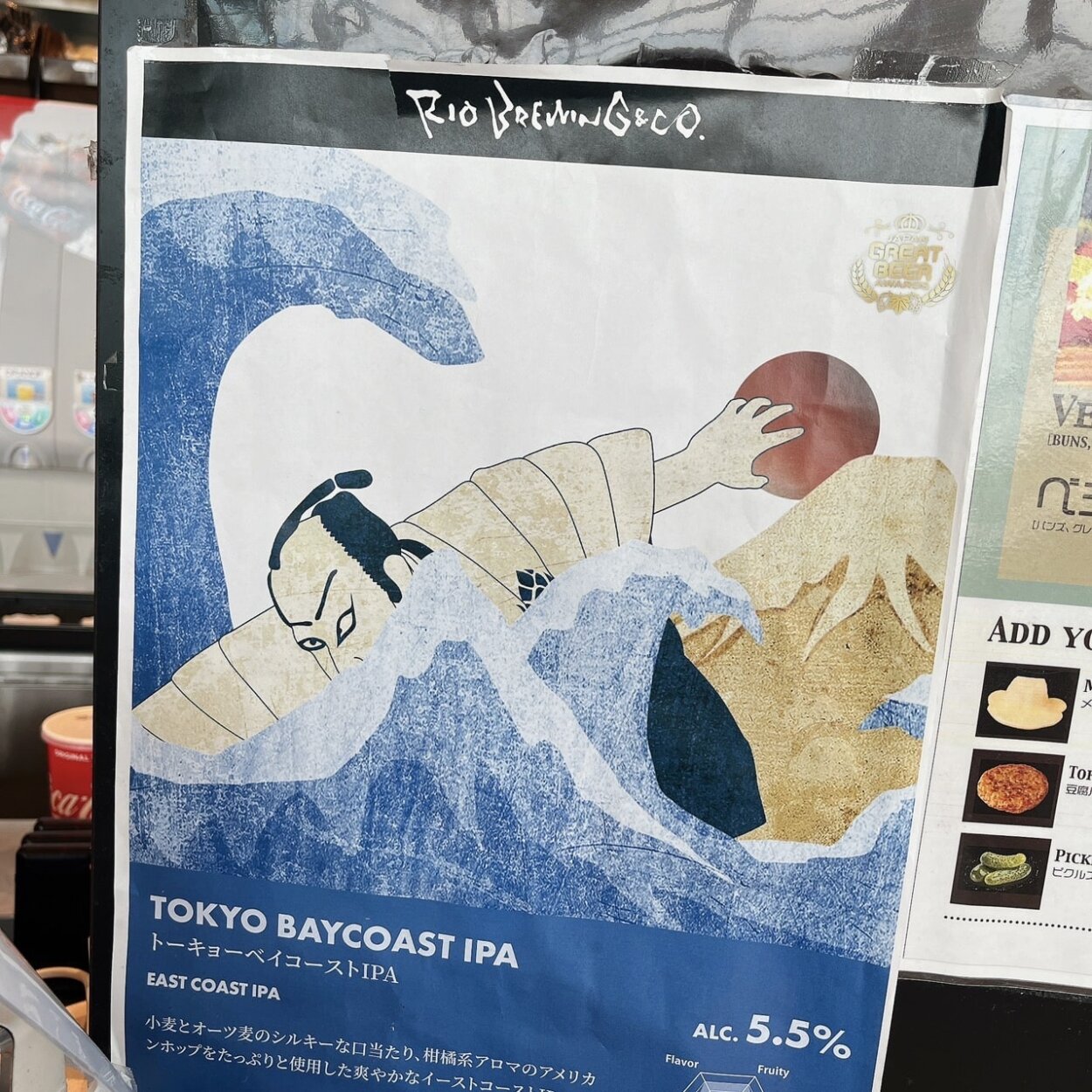 今回飲んだビール、リオ ブルーイング コーの「TOKYO BAYCOAST IPA」のポスター