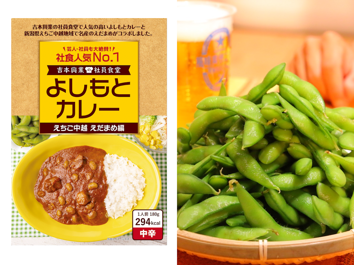 芸人からも愛される！　吉本興業社食の「よしもとカレー」との地域食材コラボ第14弾は「えちご中越の極上枝豆」