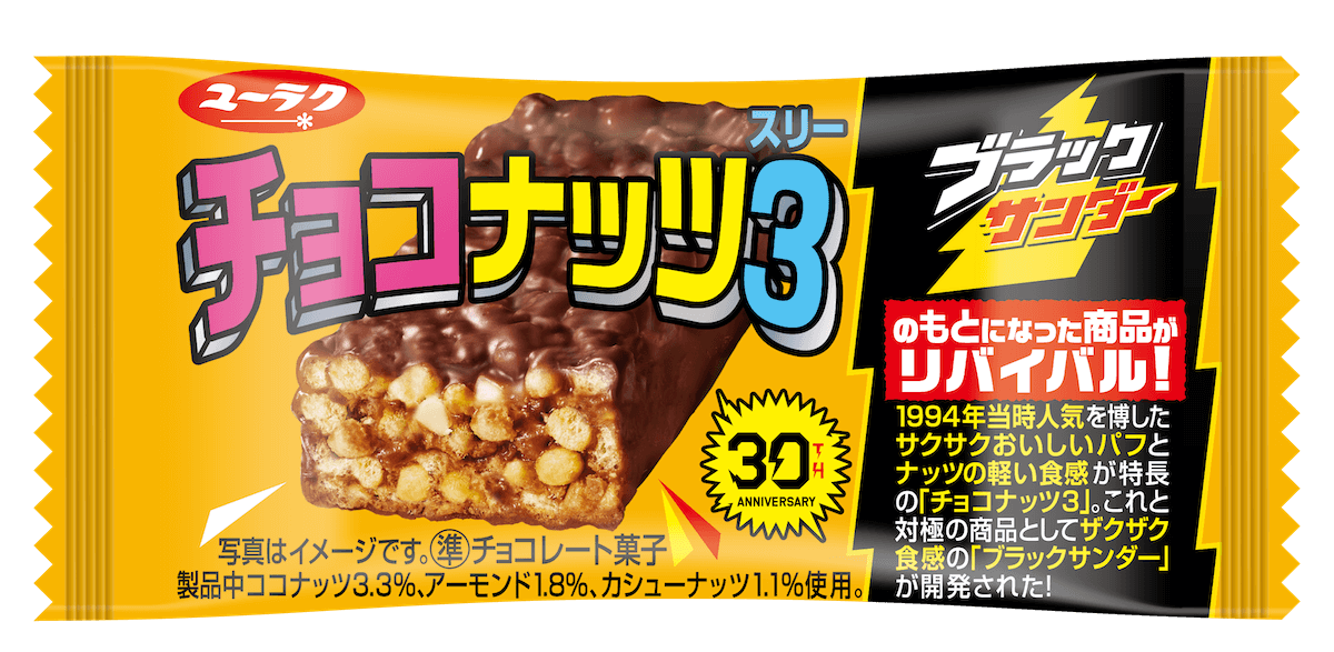 ザクザク食感の「ブラックサンダー」が生まれるきっかけ！　サクサク食感「チョコナッツ3」が100円ショップ限定でリバイバル発売中