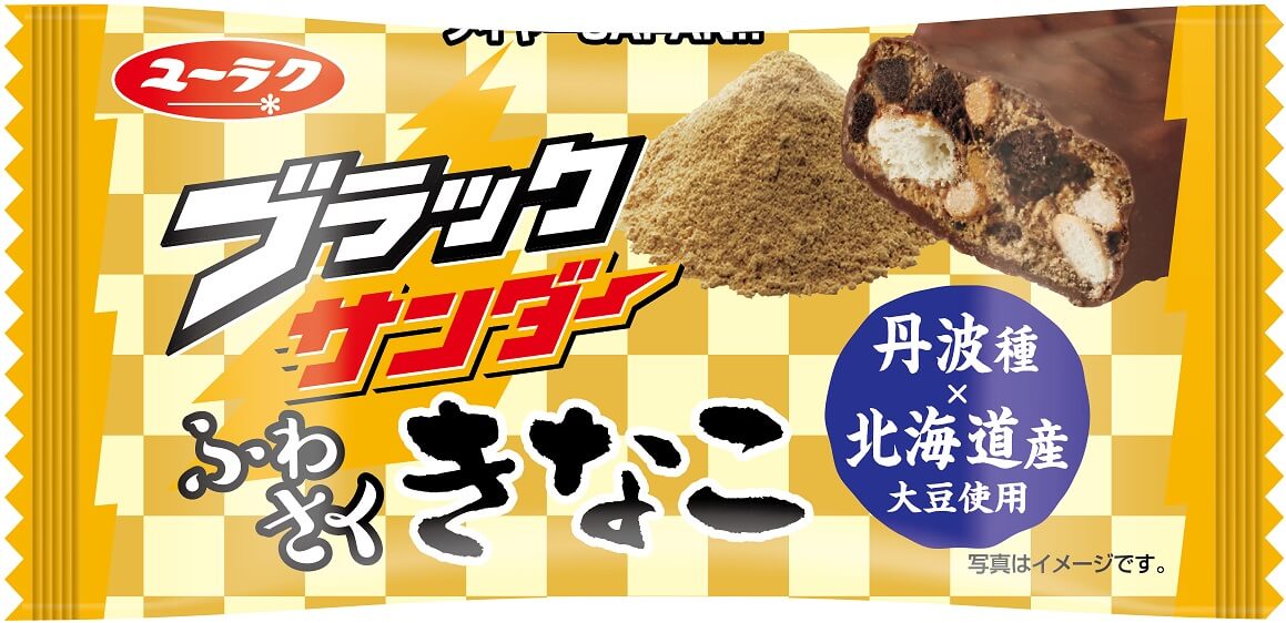 ザクザク食感の「ブラックサンダー」が生まれるきっかけ！　サクサク食感「チョコナッツ3」が100円ショップ限定でリバイバル発売中