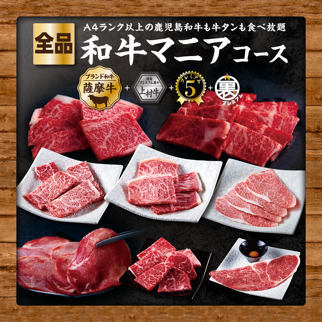 『かみむら牧場』で焼肉食べ放題「キッズ食べ残しゼロチャレンジ」！　完食した子供はご褒美クーポンがもらえる