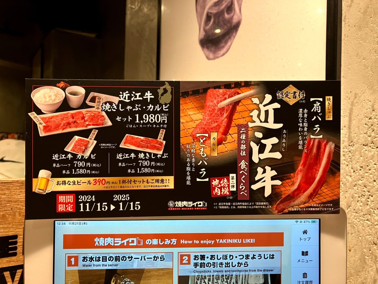 『焼肉ライク』で近江牛キャンペーンがスタート！