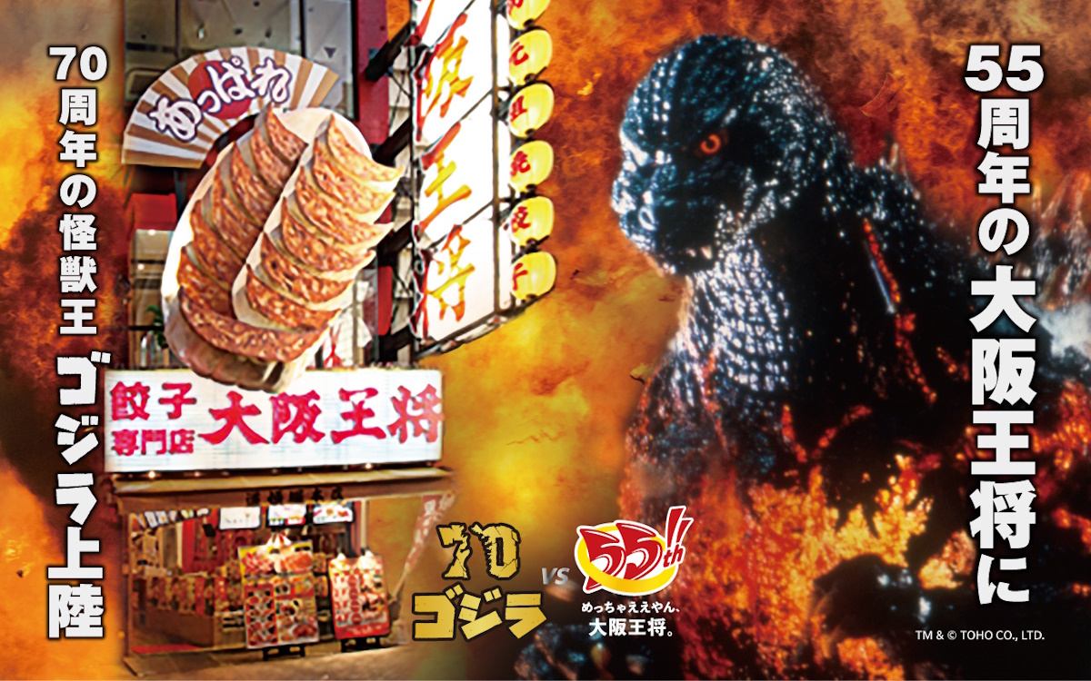 怪獣王ゴジラが『大阪王将』に上陸して、餃子や炒飯がゴジラテイストに!?　限定コラボメニューやポップアップストア、餃子無料券など盛りだくさんのキャンペーンが開催中