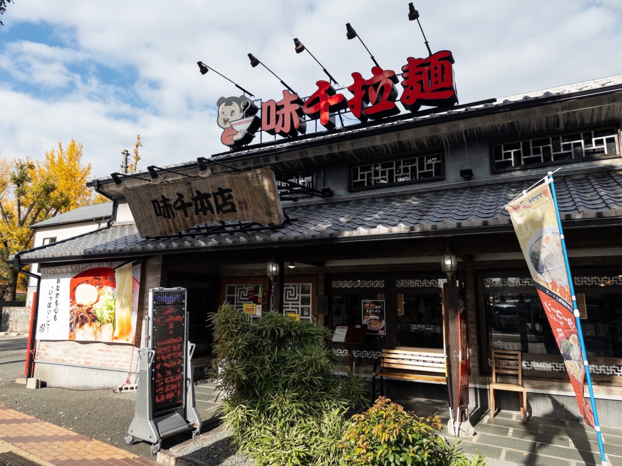 『味千拉麺 本店』外観。店舗横と裏に駐車場も完備している