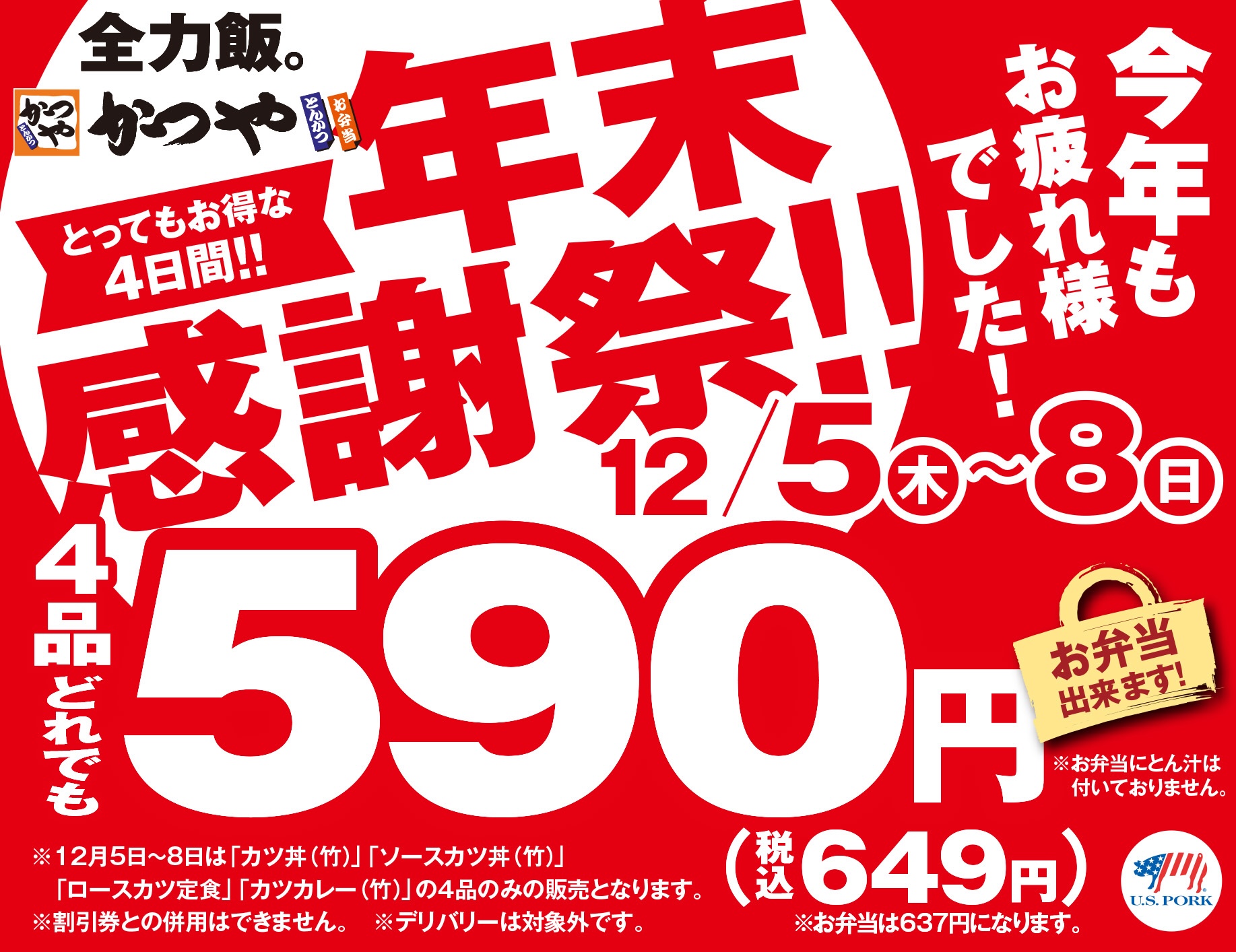 俺たちの『かつや』4日間限定で激熱《649円感謝祭》を開催…定番のカツ丼とカツカレーも対象 - おとなの週末公式|おいしくて、ためになる食のニュースサイト