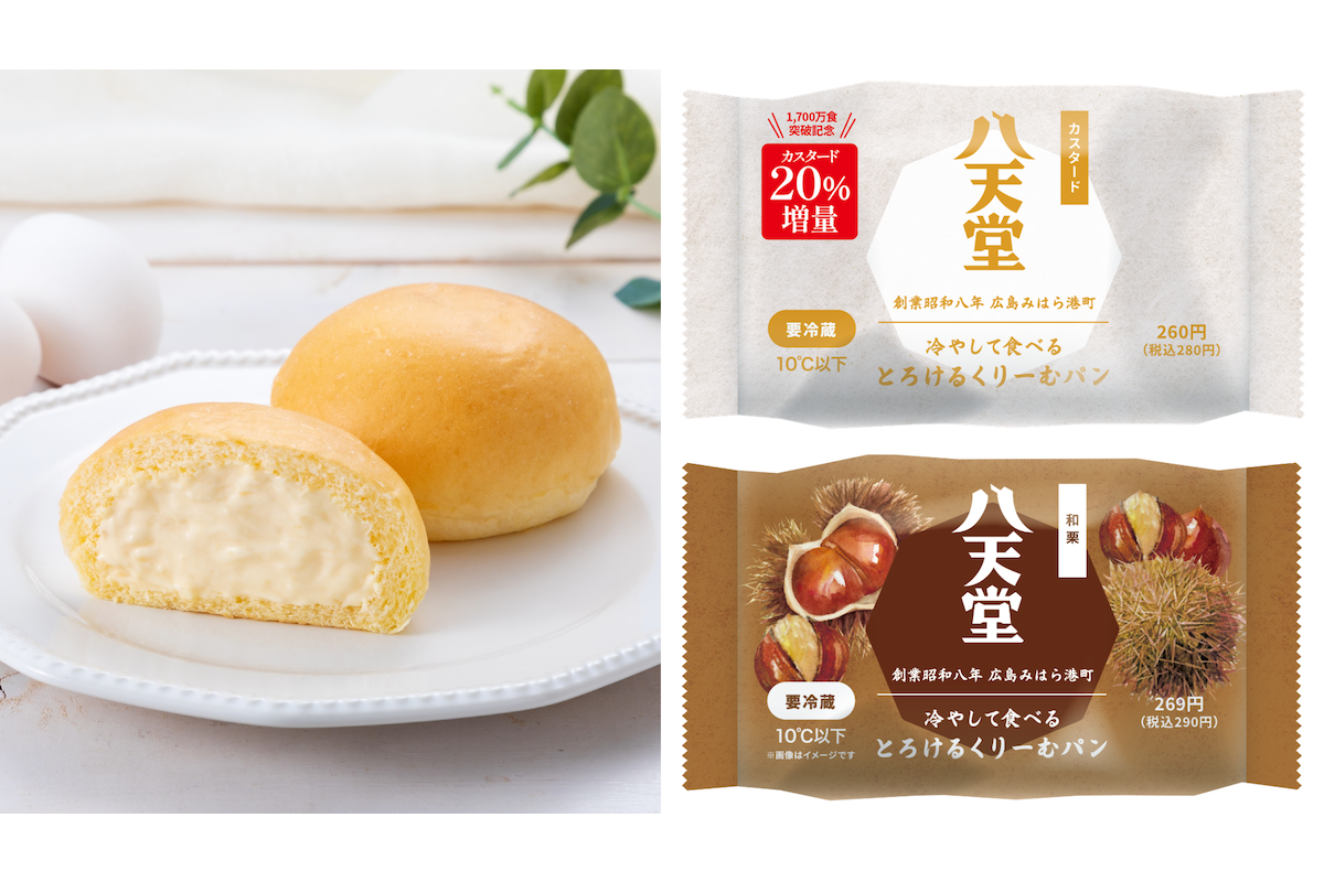 『八天堂』のカスタードが20％増量！　ファミマ限定の「冷やして食べる とろけるくりーむパン」で数量限定販売中、「和栗」フレーバーも新発売