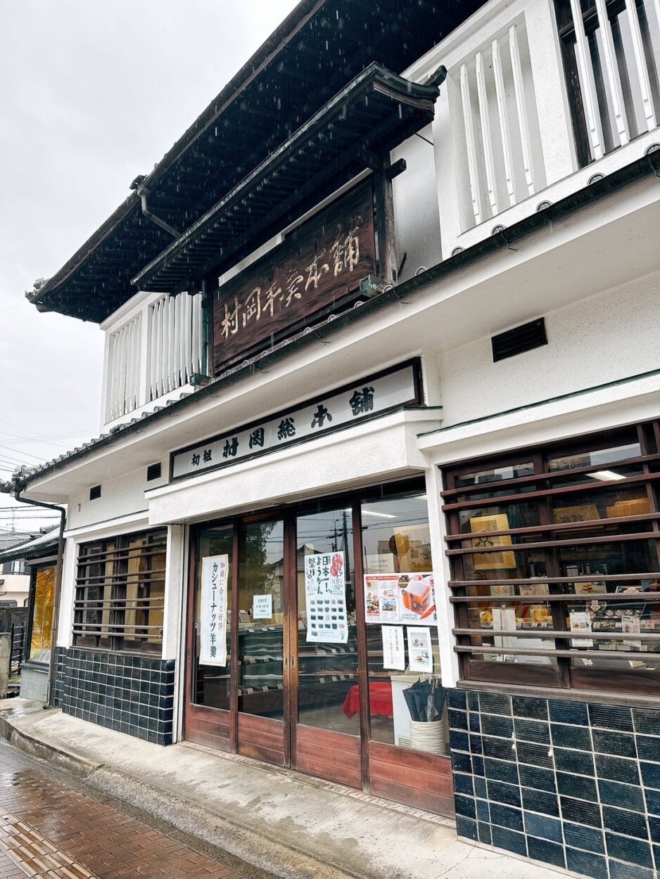 羊羹・和菓子の専門店『村岡総本舗』