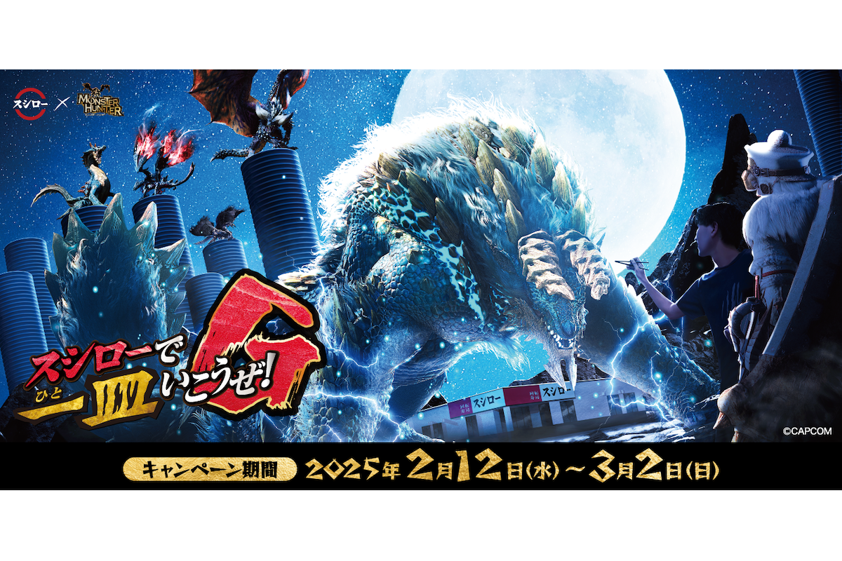 【上手に焼けました〜！】『スシロー』×「モンハン」コラボ再び！　肉の3種盛寿司や骨付きソーセージが味わえるぞ