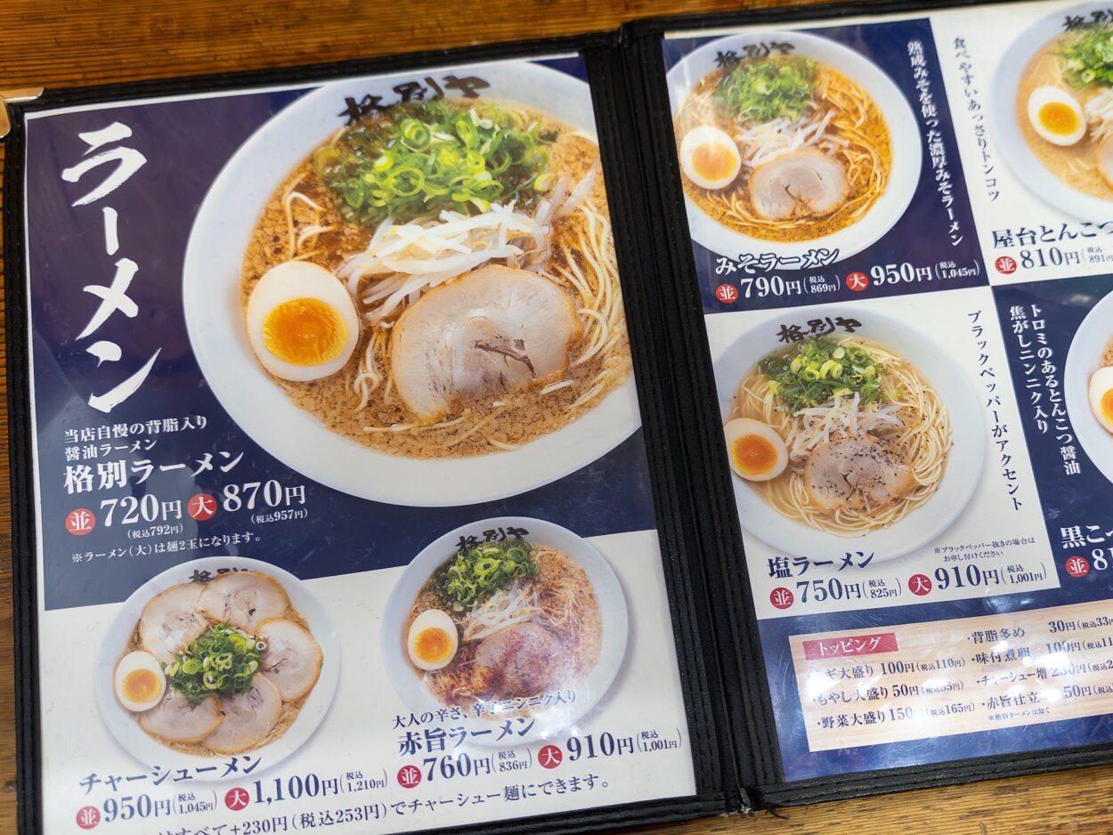 ラーメンのメニュー。背脂醤油のほか辛口やみそ、とんこつ、塩などがあり、トッピングも細かく対応している